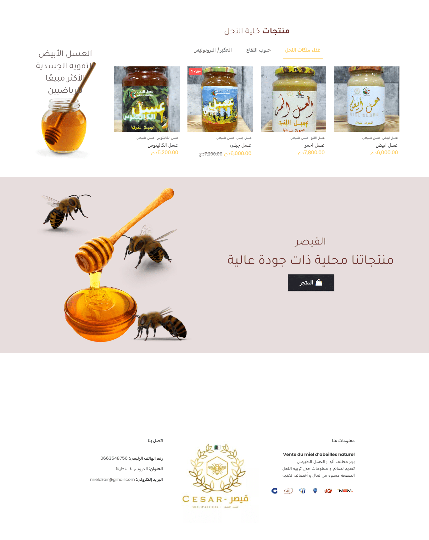 Boutique en ligne de vente du miel en Saas – Certifié CIB متجر إلكتروني مجهز للدفع بالبطاقات