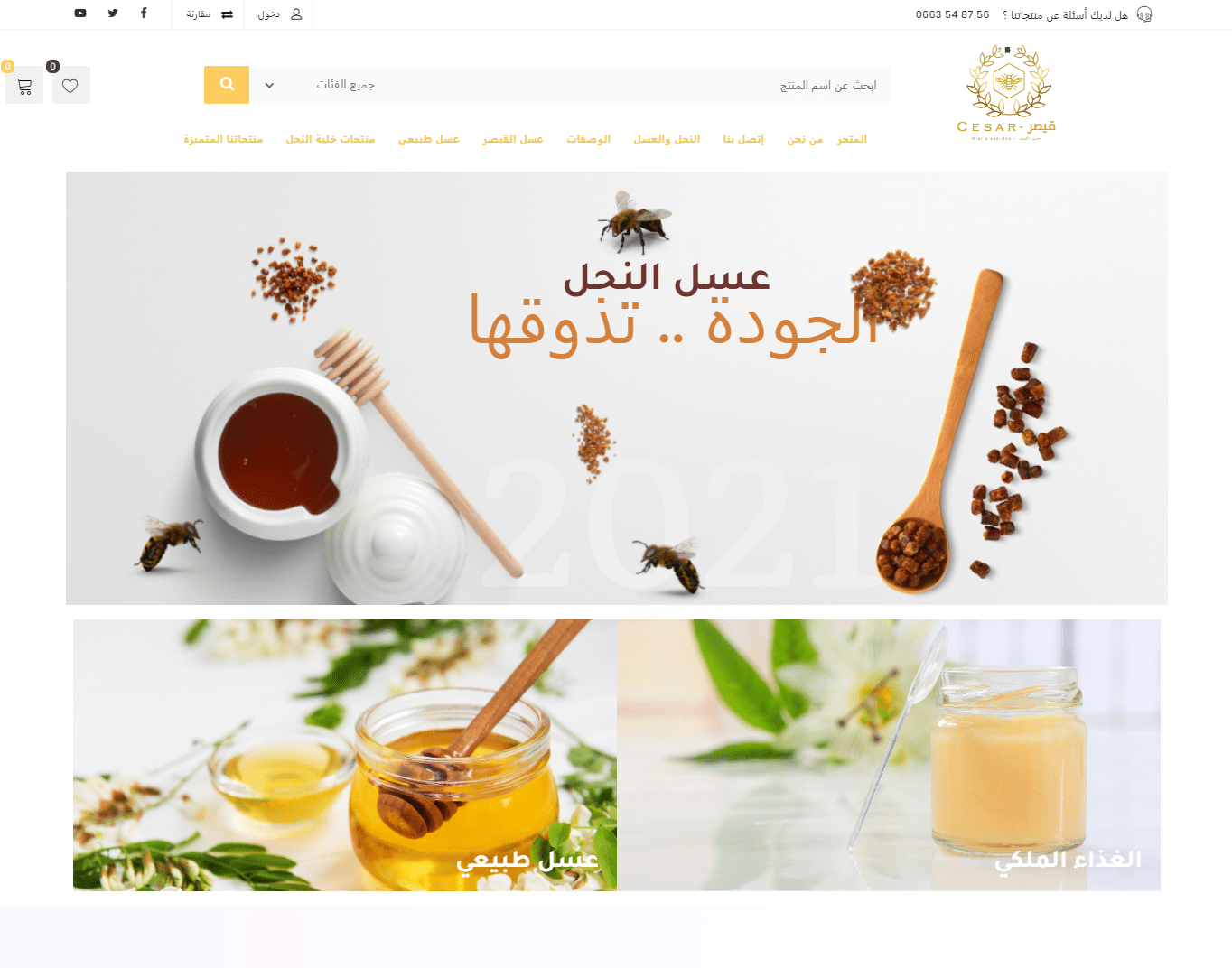 Boutique en ligne de vente du miel en Saas – Certifié CIB متجر إلكتروني مجهز للدفع بالبطاقات