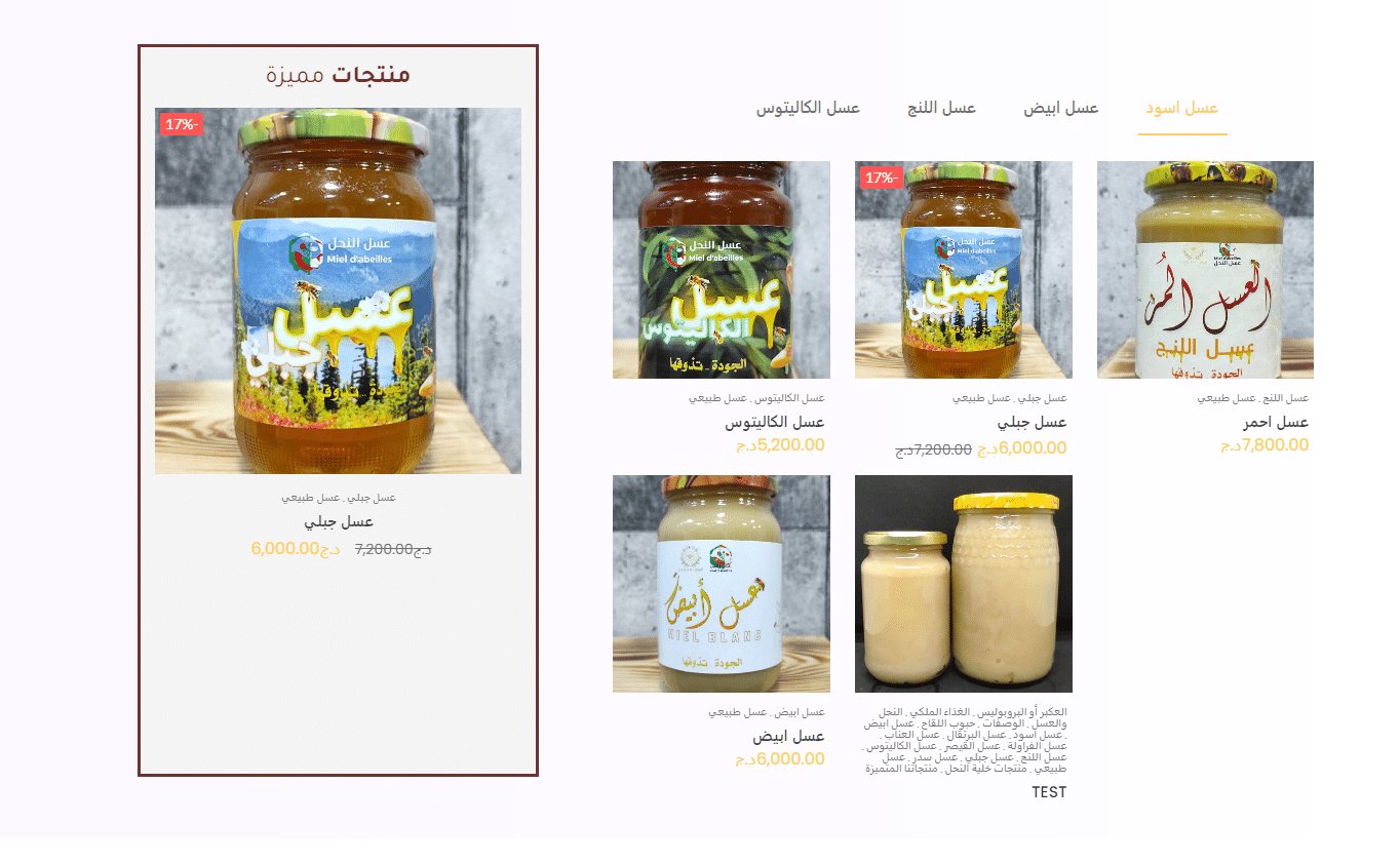 Boutique en ligne de vente du miel en Saas – Certifié CIB متجر إلكتروني مجهز للدفع بالبطاقات