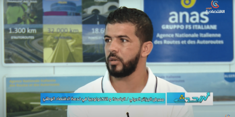 الرقمنة والتكنولوجيا في خدمة الاقتصاد الوطني